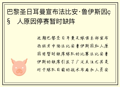 巴黎圣日耳曼宣布法比安·鲁伊斯因私人原因停赛暂时缺阵