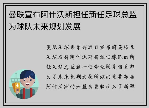 曼联宣布阿什沃斯担任新任足球总监为球队未来规划发展