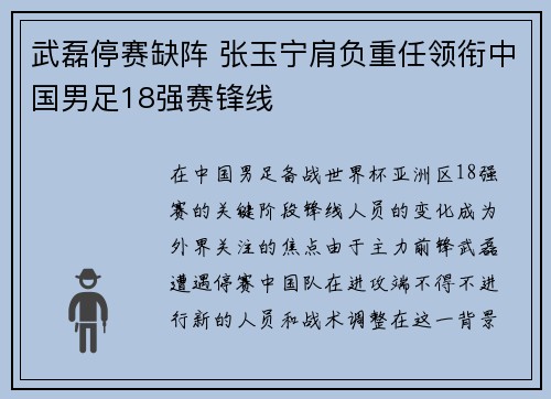 武磊停赛缺阵 张玉宁肩负重任领衔中国男足18强赛锋线